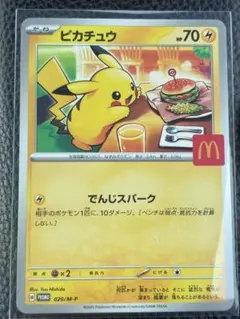 y*k様 【未使用】ピカチュウ　マクドナルドプロモ　020/M-P