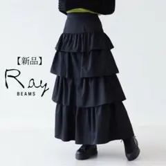 美品 Ray BEAMS ビームス ギャザー ティアード スカート ブラック 0のサムネイル