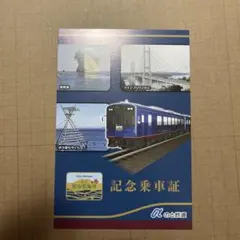 ななつ星in九州 記念乗車証 - メルカリ