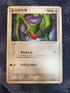 レックウザ PROMO PCG-Pプロモカード 014/PCG-P - メルカリ