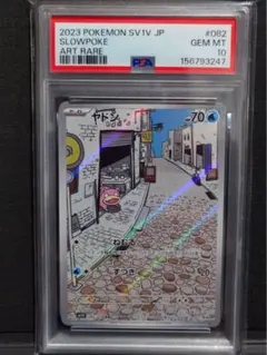 PSA10 ヤドン AR ポケモンカード - メルカリ