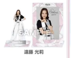 遠藤光莉　ローソン　櫻坂　ブロマイド　アクリルスタンド　当選品