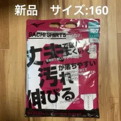 新品【Mizuno ミズノ】ベースボールユニフォームシャツ 半袖 160 練習着のサムネイル