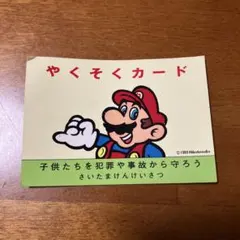 マリオ やくそくカード 1989 Nintendo