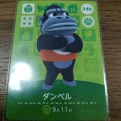 あつまれどうぶつの森　amiiboカード　ダンベル
