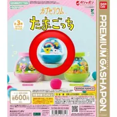 【新品】 たまごっち カプセリウム まめっち みみっち