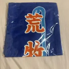 県立岐阜商業 県岐商 岐阜県 応援タオル - メルカリ