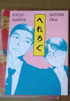 2026年最新】カラオケ行こ! 同人誌の人気アイテム - メルカリ
