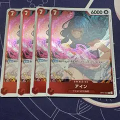 ワンピースカード　500年後の未来 アイン R OP07-002４枚セット