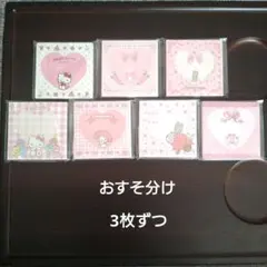 aromanticファンシーサンリオ メモおすそ分け