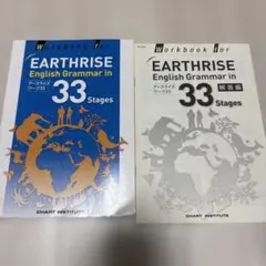 EARTHRISE English Grammar in 33 Stages