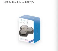 はずる キャスト ヘキサゴン ☆4