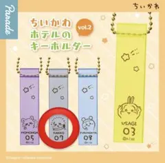ちいかわ　ホテルのキーホルダー vol.2
