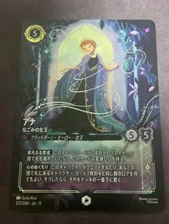 Disney Lorcana アナ なごみの女王　エンチャンテッド