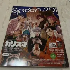 spoon.2Di vol.109 ウィンドブレーカー＆天官賜福 貮 ポスター付