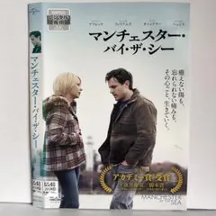 ★マンチェスター・バイ・ザ・シー [DVD]★送料無料★3335
