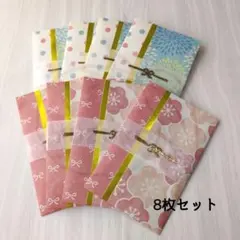 【8枚】金彩帯付きポチ袋＊エンボス加工の和柄封筒 2種×4枚