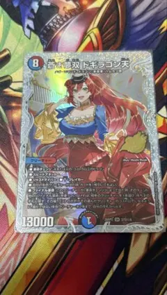 蒼き夢双ドギラゴン天 シークレット