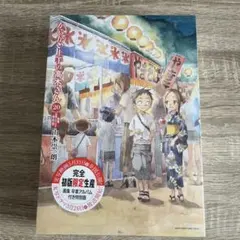 からかい上手の高木さん 20巻 画集 卒業アルバム付き特別版