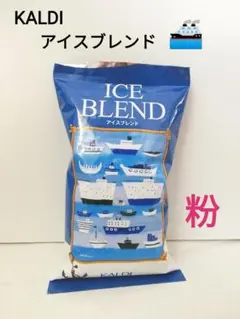 【KALDI】カルディ アイスブレンド 粉 200gのサムネイル