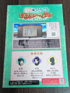 【未使用】USJ 薬屋のひとりごと　ミステリーウォーク 冊子 セット