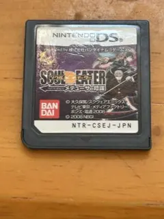 DS ソウルイーター　メデューサの陰謀