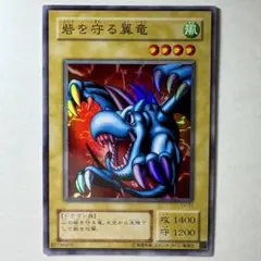 遊戯王 岩を守る番竜 - メルカリ
