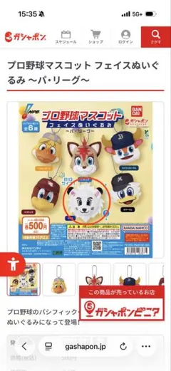 プロ野球マスコット フェイスぬいぐるみ 〜パ・リーグ〜 レオ