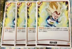 ドラゴンボール フュージョンワールド 特訓の成果 4枚セット - メルカリ