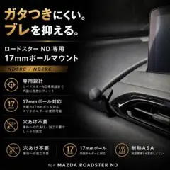 マツダ ロードスター ND 17mm球 スマホホルダー台座 カーボン マツダ ロードスター ND 17mm球 スマホホルダー台座 カーボン - メルカリ