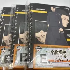 【未開封】呪術廻戦　夏油傑　E賞　リングノート　一個　匿名配送
