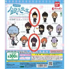 3年Z組銀八先生　カプセルラバーマスコット　2つセット