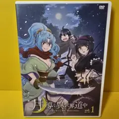 2025年最新】月が導く異世界道中 dvdの人気アイテム - メルカリ