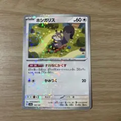 ホシガリス SV4a シャイニートレジャーex 148/190