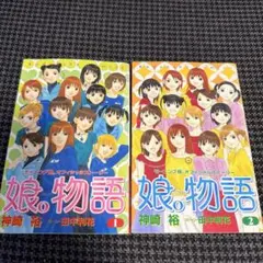 娘。物語 : モーニング娘。オフィシャルストーリー 2 - メルカリ