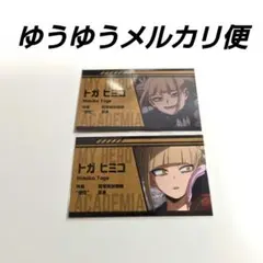 僕のヒーローアカデミア コレクションカード2 トガヒミコ2枚③