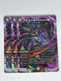 至高の魂 アビスベル=ジャシン帝 プロモ 4枚セット - メルカリ