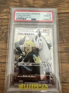 PSA10 こわいおねえさん 184/171 THE BEST OF XY - メルカリ
