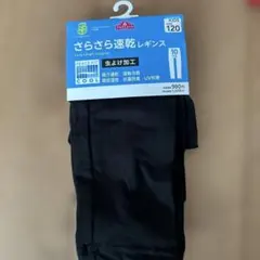 新品未使用)キッズ用さらさら速乾レギンス！120cm！虫よけ加工！定価1078円
