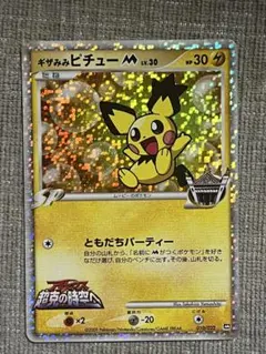 コ*ウ様 ギザみみピチューM LV.30 2009 超克の時空へ 010/022 M*I様 ギザみみピチューM LV.30 2009 超克の時空へ 010/022 - メルカリ