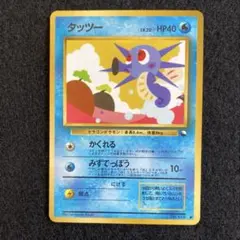 【美品】旧裏ポケカ　タッツー ● 拡張シート第3弾(緑版)