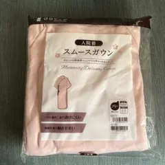 【 新品未開封 】スムースガウン 入院着 フリー ピーチピンク【 dacco 】