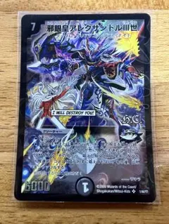 邪眼皇アレクサンドル3世 dc 旧枠 デュエマクラシック - メルカリ