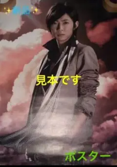 １点のみ‼️新品未開封☆嵐 Dream A live★相葉雅紀・ポスター