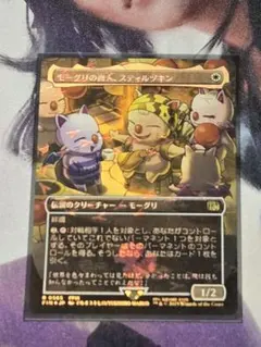 2026年最新】MTG モーグリの商人、スティルツキンの人気アイテム
