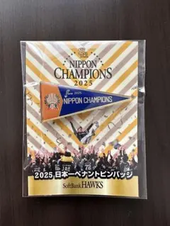 ソフトバンクホークス・2025年優勝記念ピンバッジ