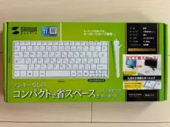 SANWA SUPPLY SKB-SL18WN USBキーボード