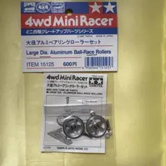 2026年最新】大径アルミベアリングローラーセットの人気アイテム