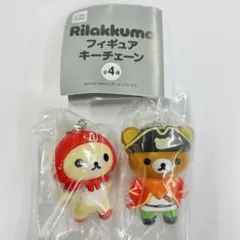 Rilakkuma　リラックマ　フィギュアキーチェーン　2種　ガチャ