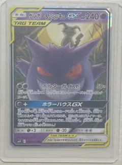 2026年最新】ゲンガー&ミミッキュgxの人気アイテム - メルカリ